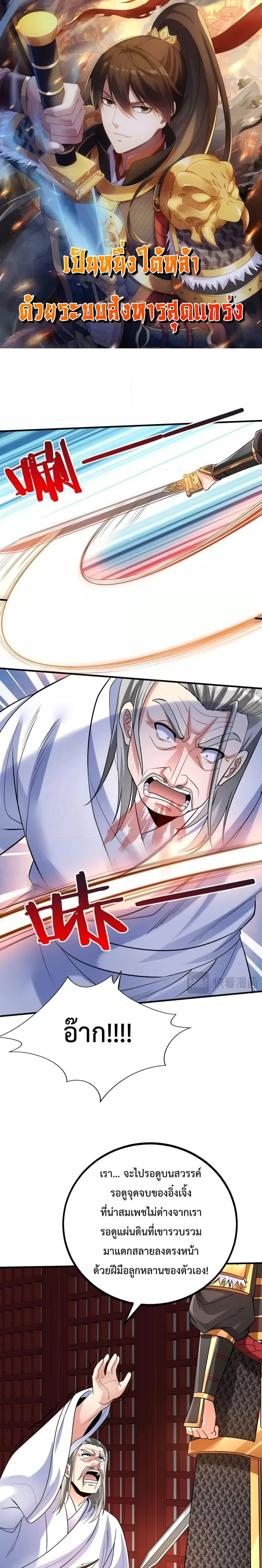 I Kill To Be God ตอนที่ 78 หน้า 1
