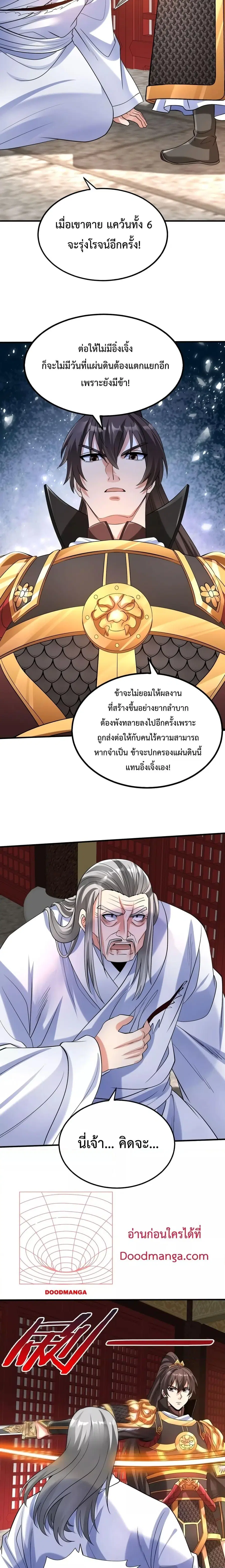 I Kill To Be God ตอนที่ 78 หน้า 2