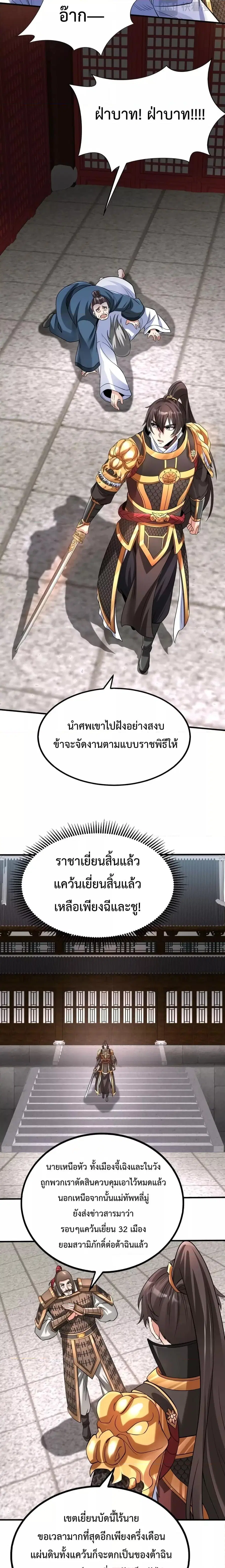 I Kill To Be God ตอนที่ 78 หน้า 3