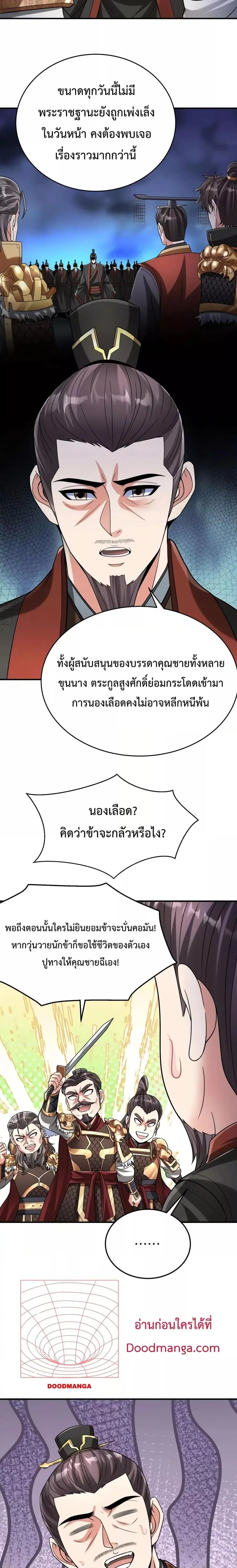 I Kill To Be God ตอนที่ 79 หน้า 2