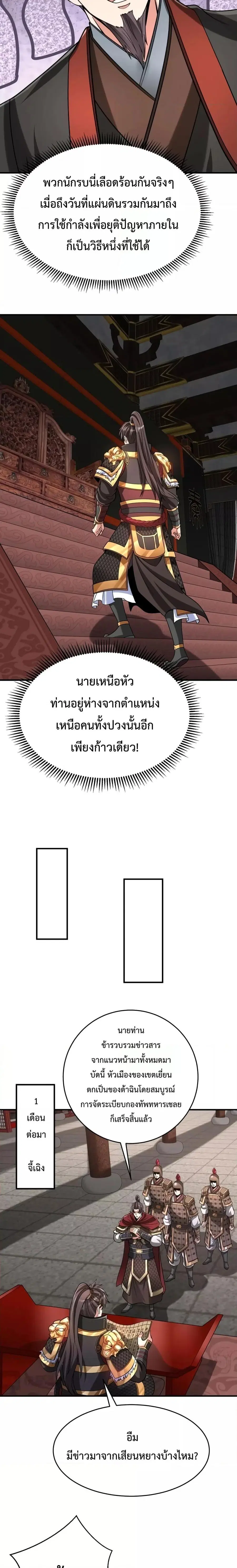 I Kill To Be God ตอนที่ 79 หน้า 3