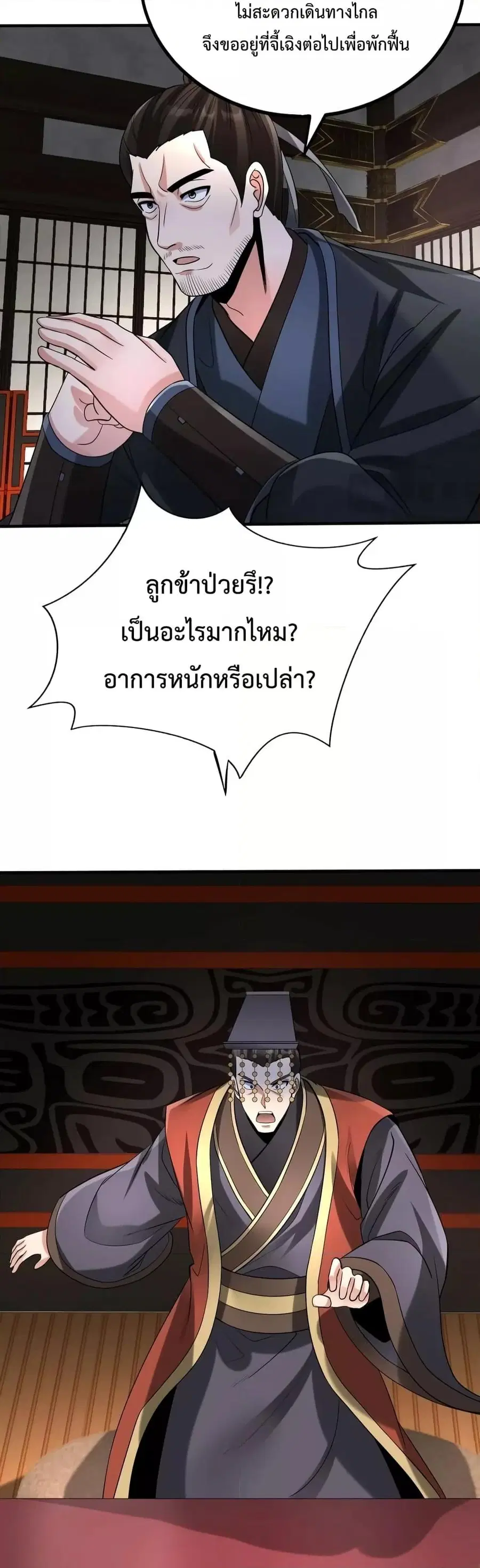 I Kill To Be God ตอนที่ 80 หน้า 3