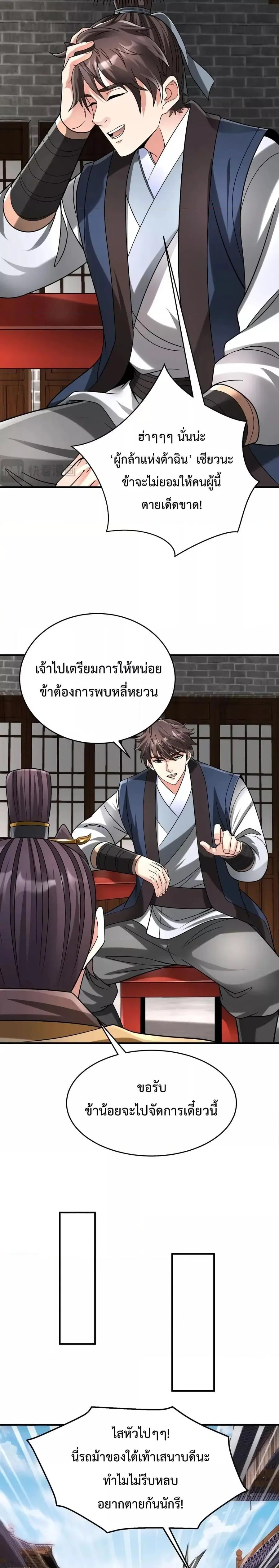 I Kill To Be God ตอนที่ 81 หน้า 2