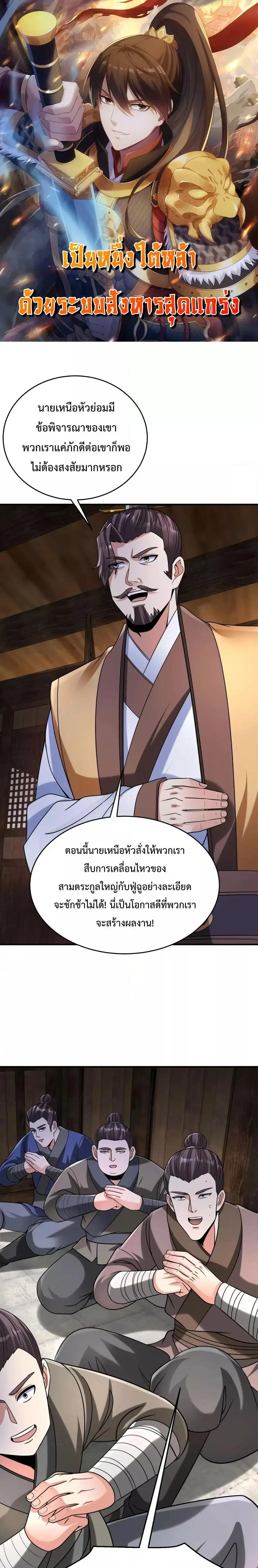 I Kill To Be God ตอนที่ 82 หน้า 1