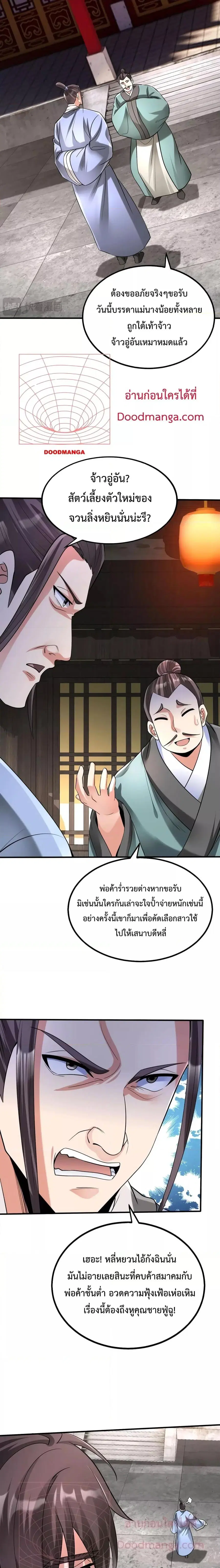I Kill To Be God ตอนที่ 82 หน้า 3