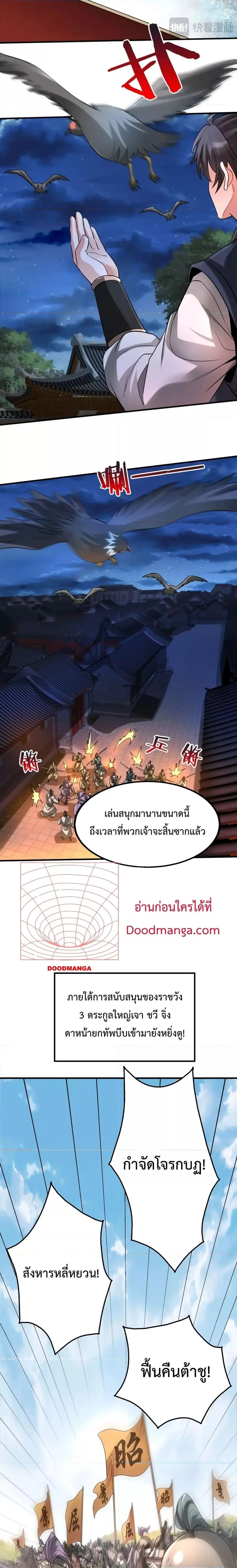 I Kill To Be God ตอนที่ 83 หน้า 2