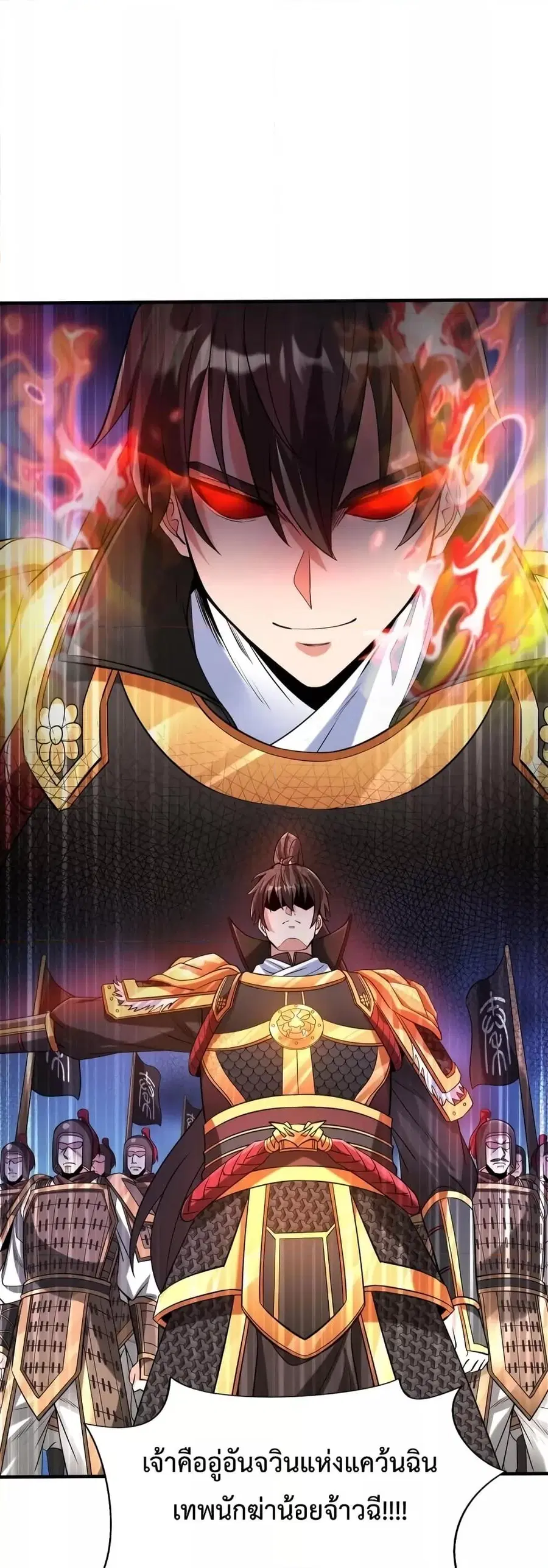 I Kill To Be God ตอนที่ 84 หน้า 2