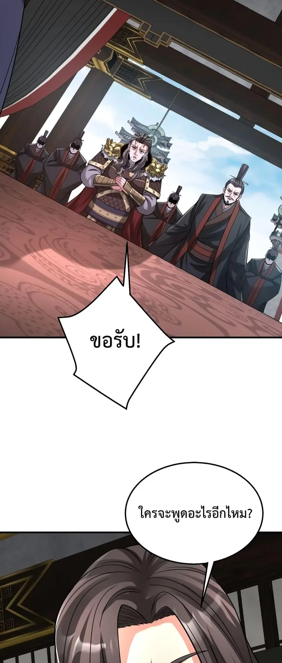 I Kill To Be God ตอนที่ 86 หน้า 3