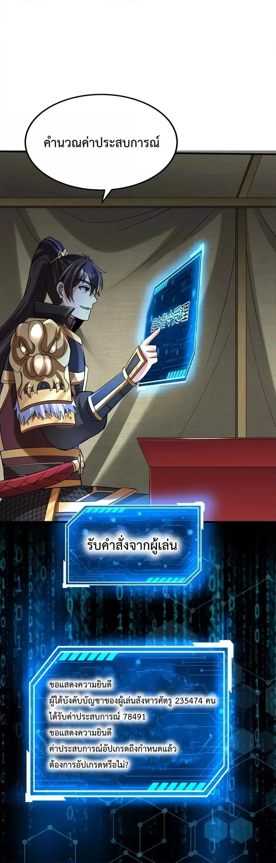 I Kill To Be God ตอนที่ 87 หน้า 2