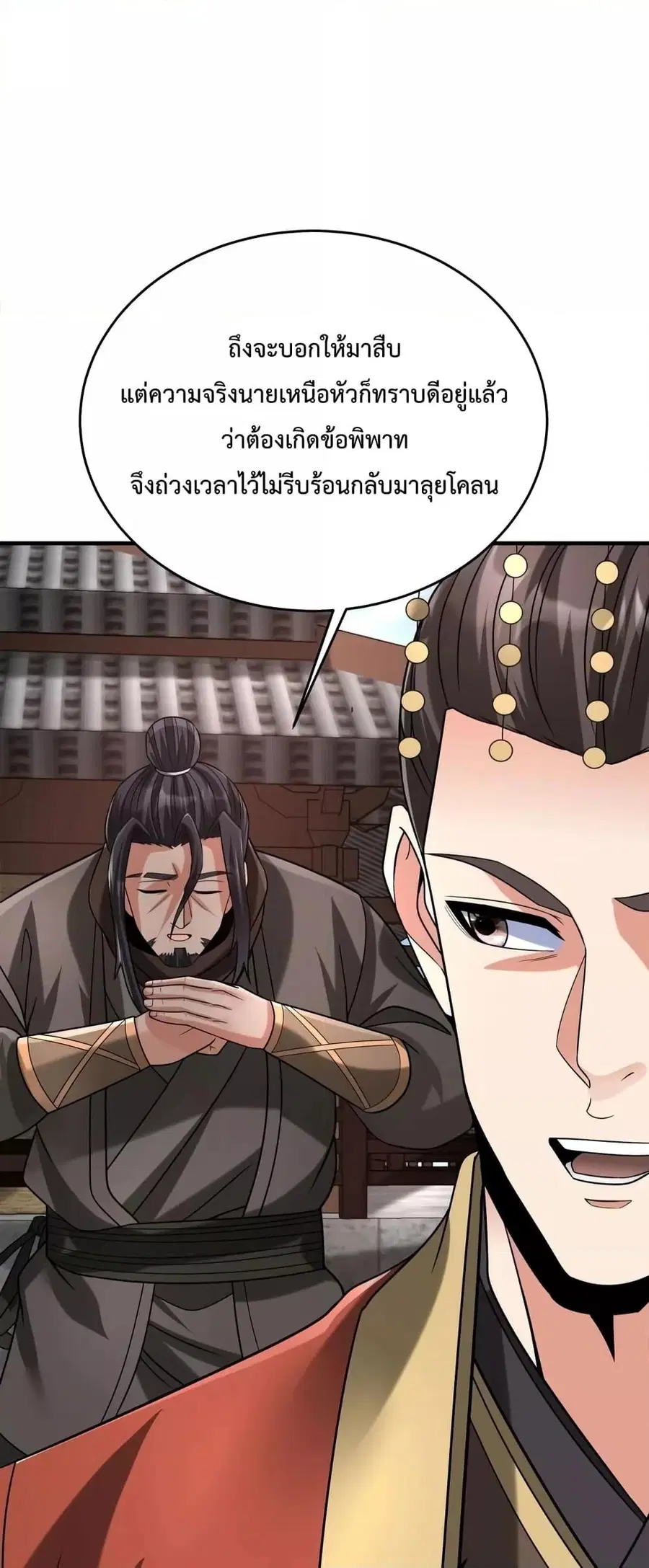 I Kill To Be God ตอนที่ 89 หน้า 2