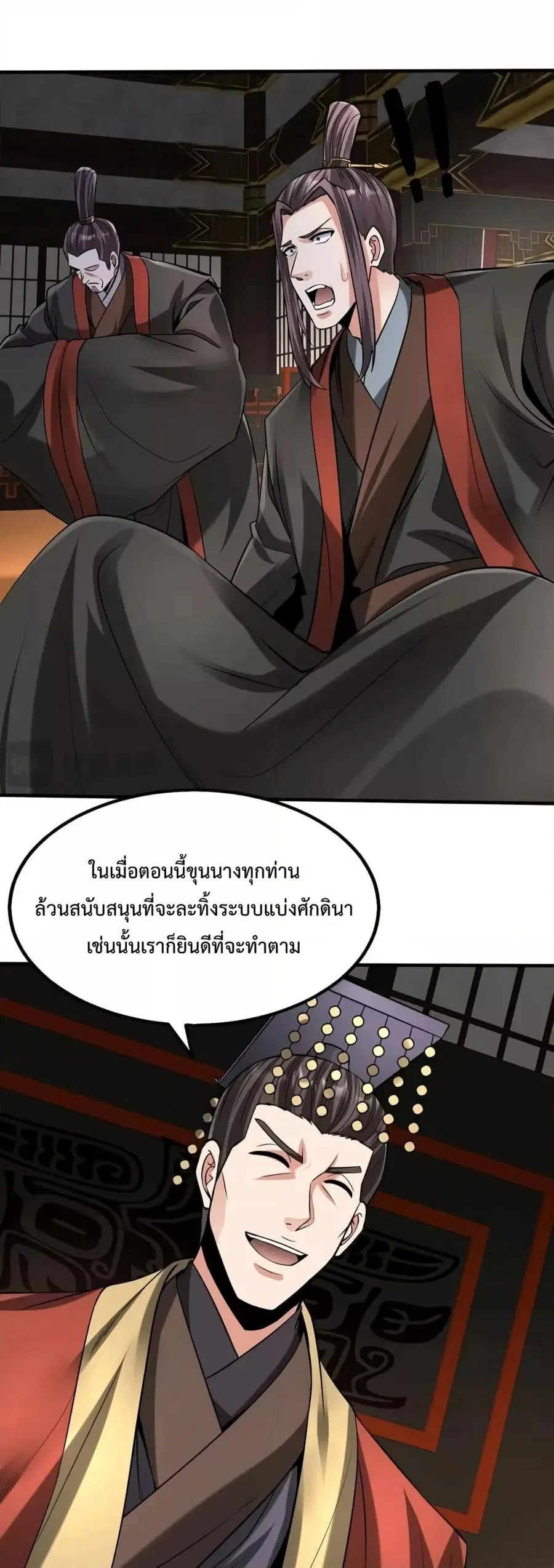 I Kill To Be God ตอนที่ 91 หน้า 2
