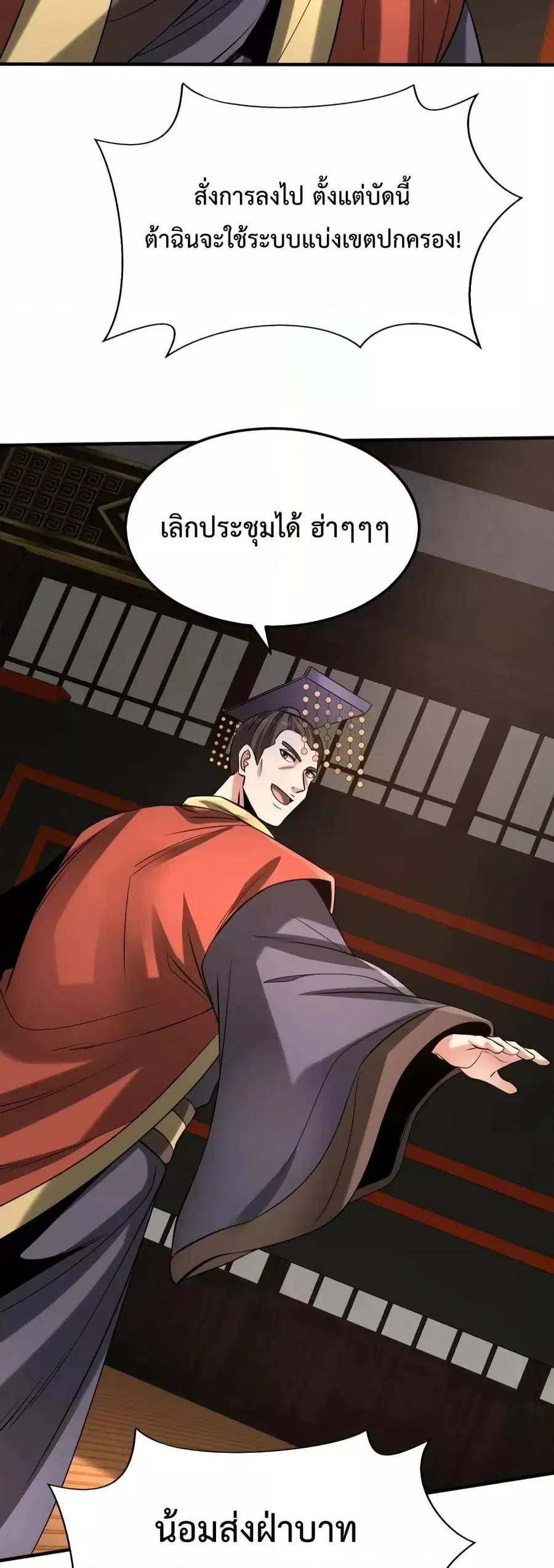 I Kill To Be God ตอนที่ 91 หน้า 3