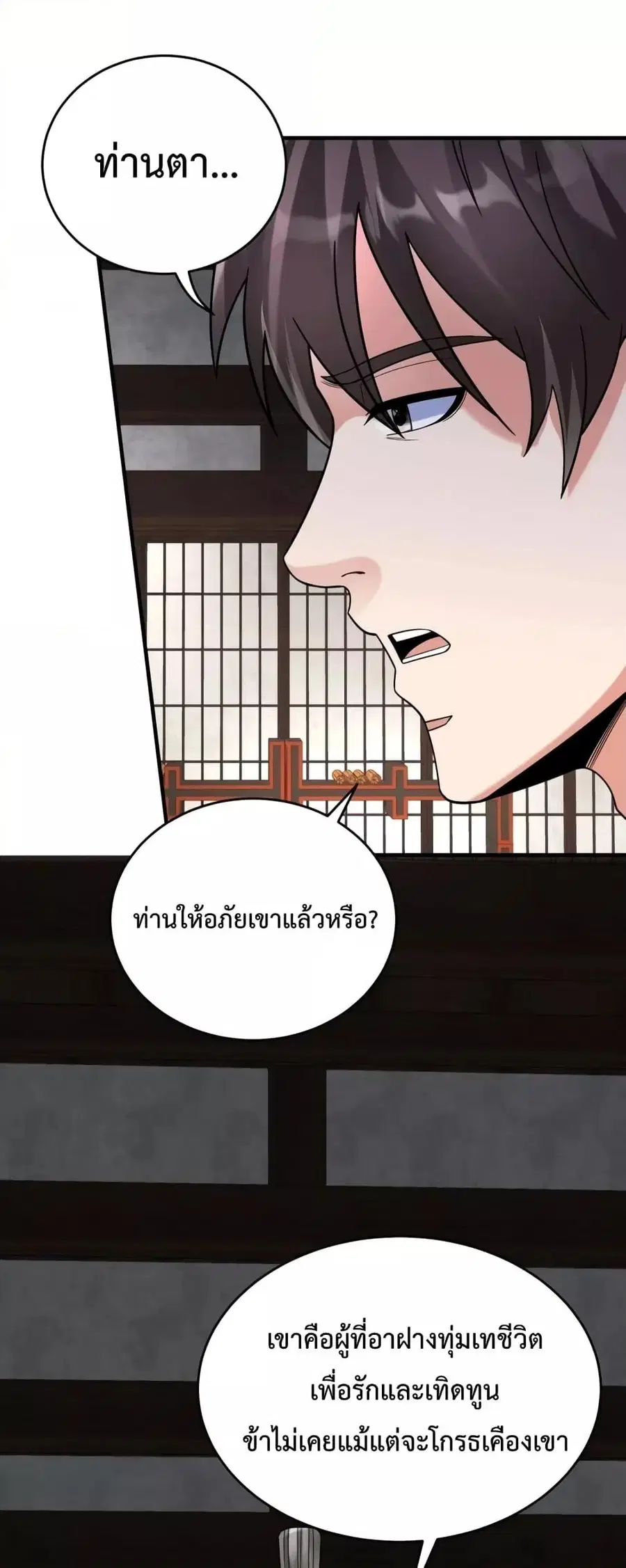 I Kill To Be God ตอนที่ 93 หน้า 2