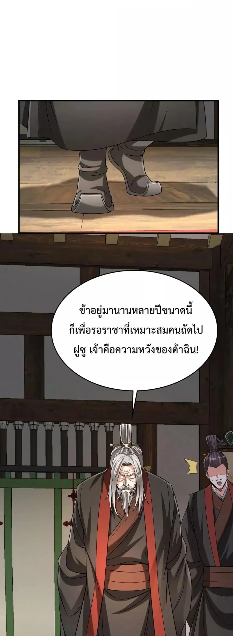 I Kill To Be God ตอนที่ 94 หน้า 2
