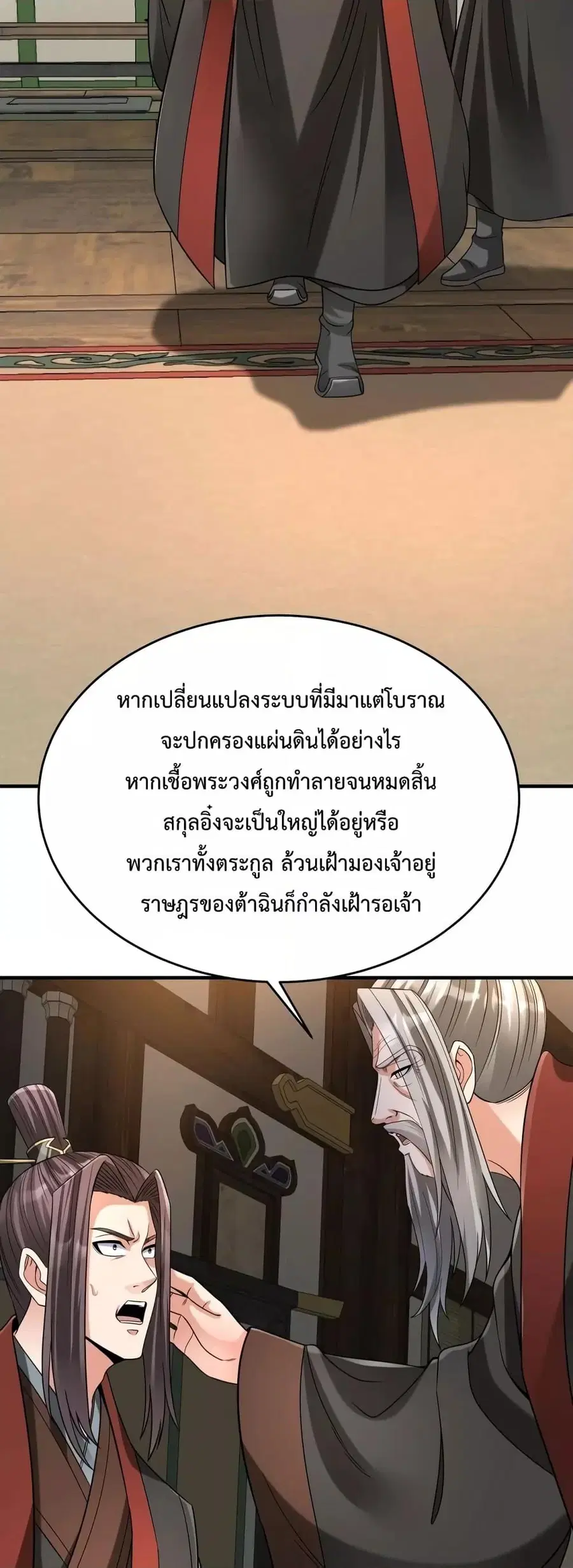 I Kill To Be God ตอนที่ 94 หน้า 3