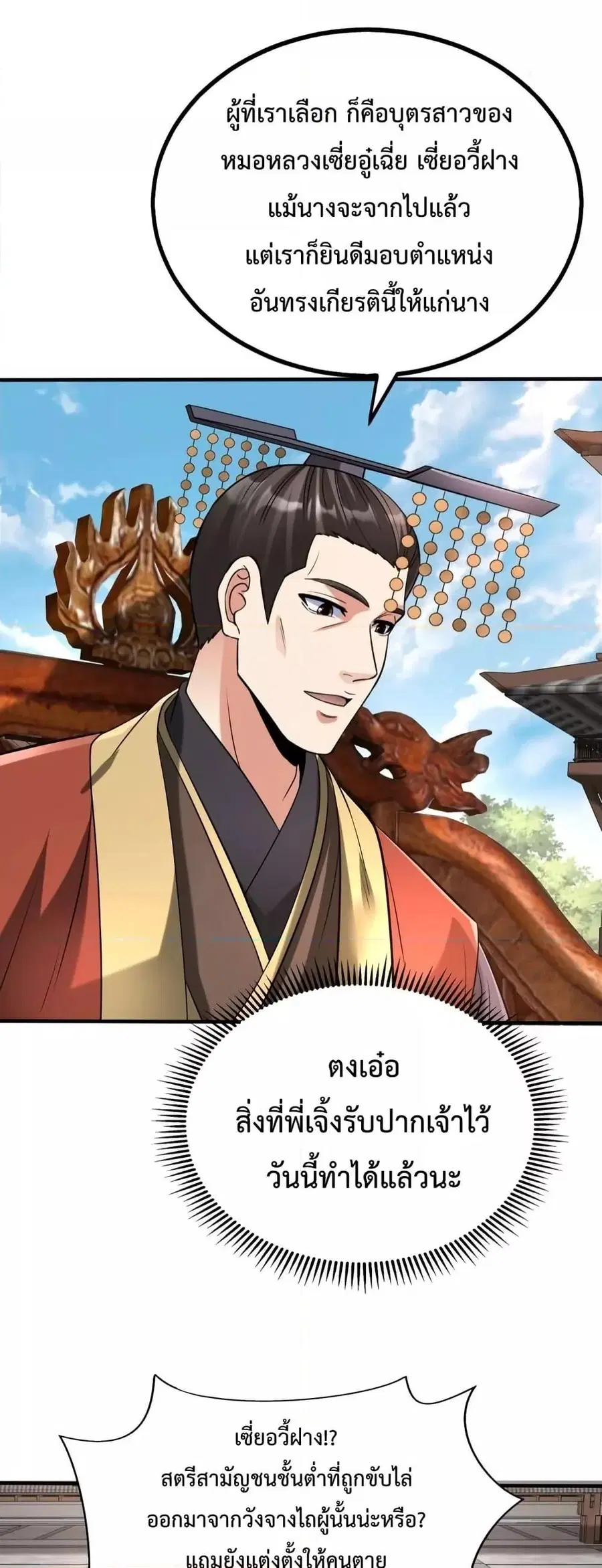 I Kill To Be God ตอนที่ 95 หน้า 2