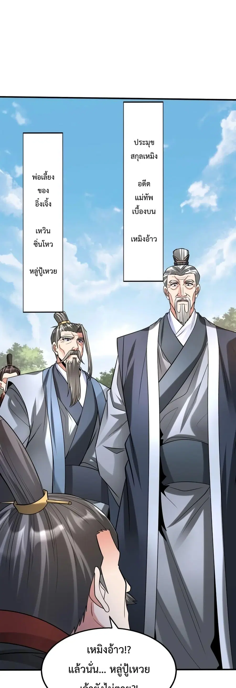 I Kill To Be God ตอนที่ 96 หน้า 2