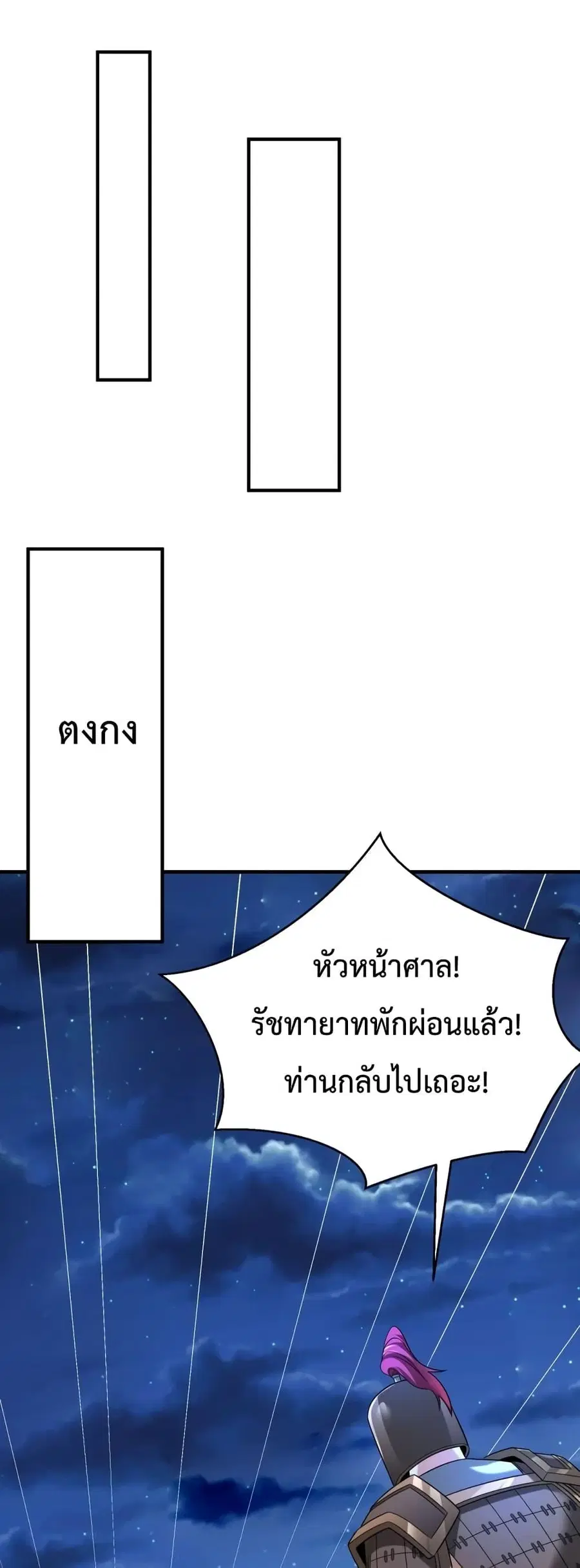 I Kill To Be God ตอนที่ 98 หน้า 2