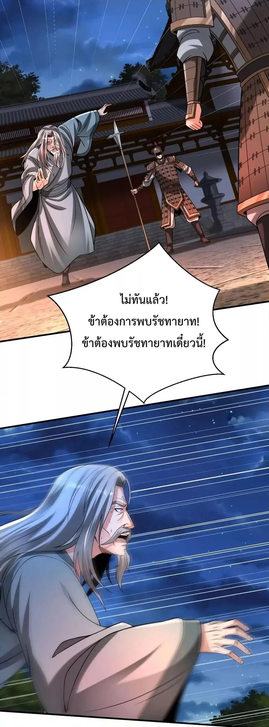 I Kill To Be God ตอนที่ 98 หน้า 3