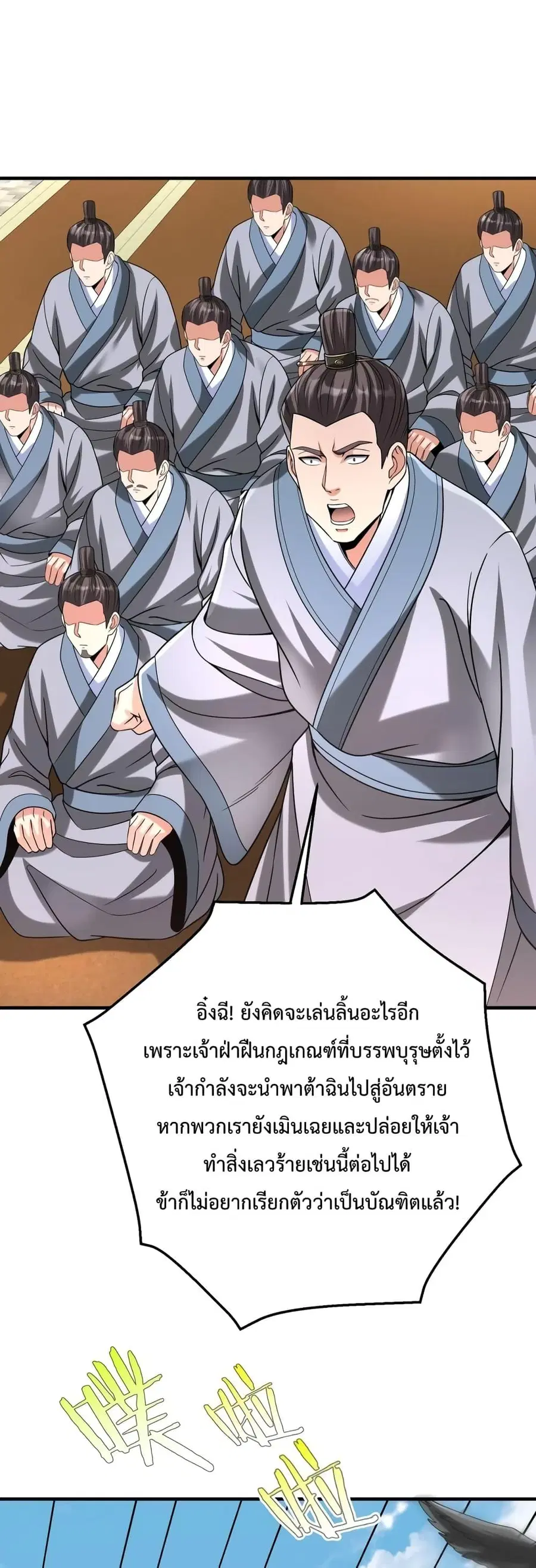 I Kill To Be God ตอนที่ 99 หน้า 2