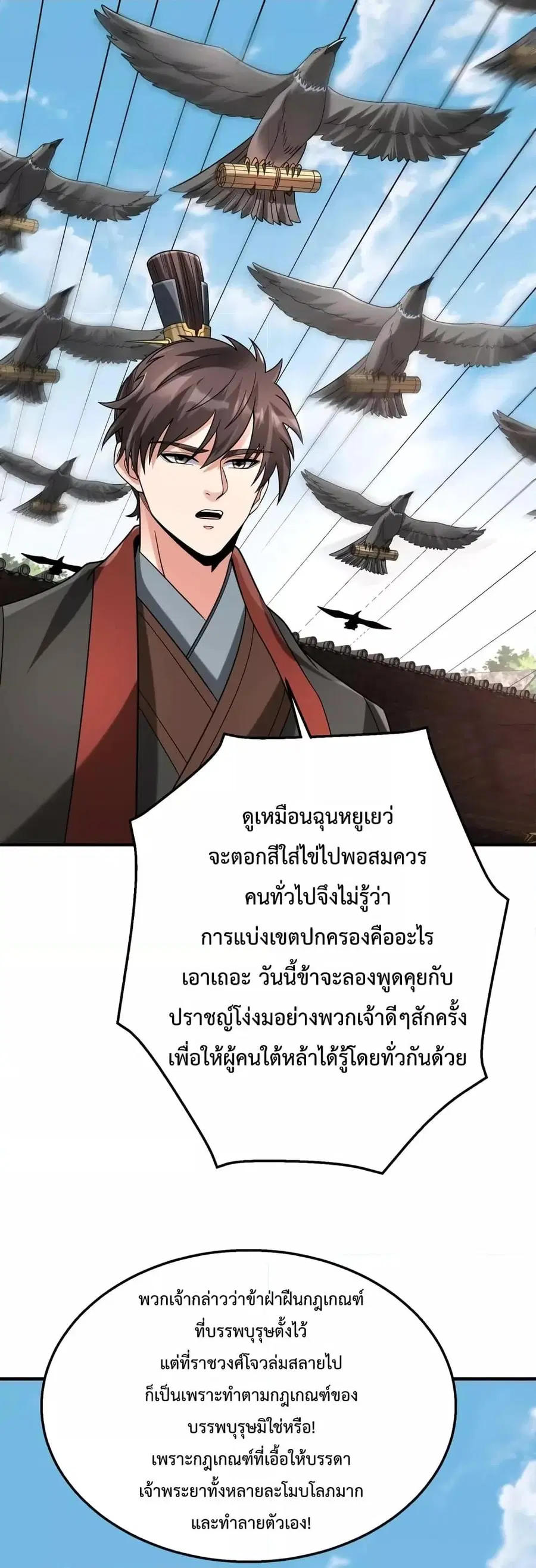 I Kill To Be God ตอนที่ 99 หน้า 3