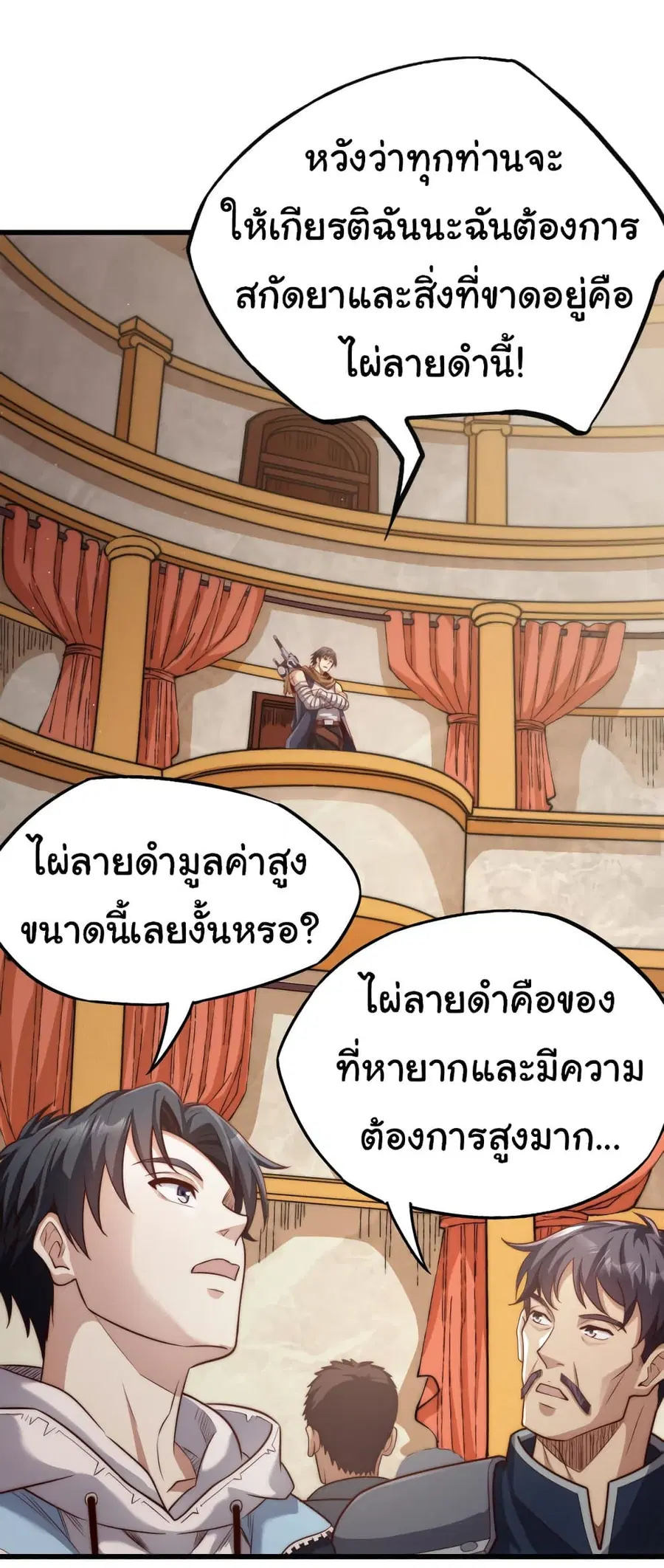 I Kill to Be God : Beyond the Human Barrier ตอนที่ 10 หน้า 3