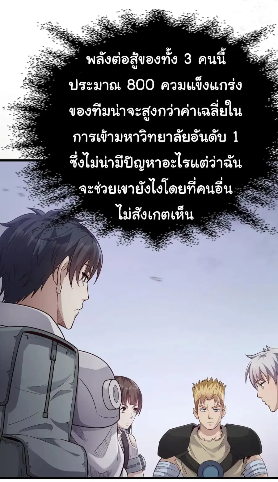 I Kill to Be God : Beyond the Human Barrier ตอนที่ 14 หน้า 3