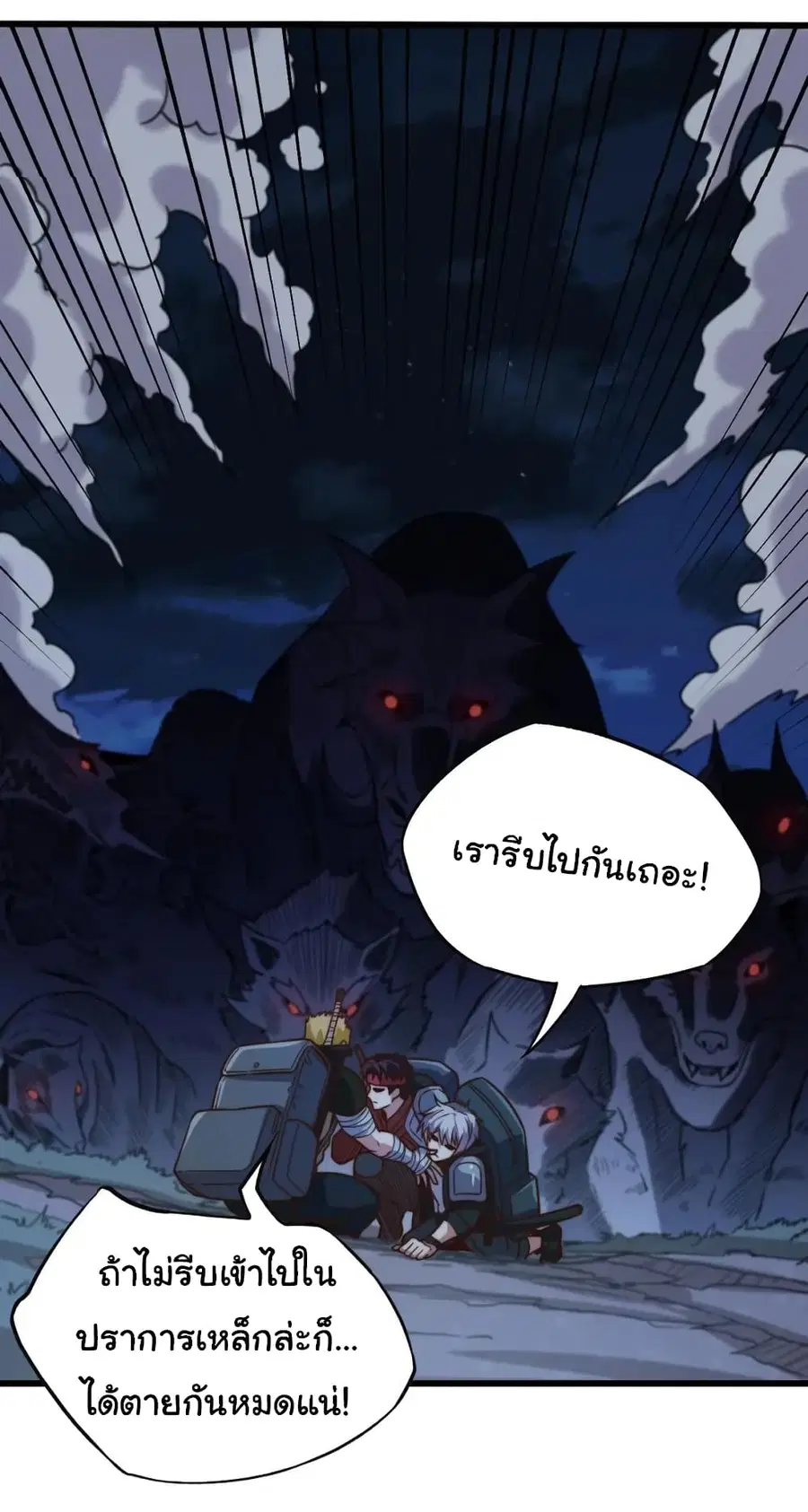 I Kill to Be God : Beyond the Human Barrier ตอนที่ 15 หน้า 2
