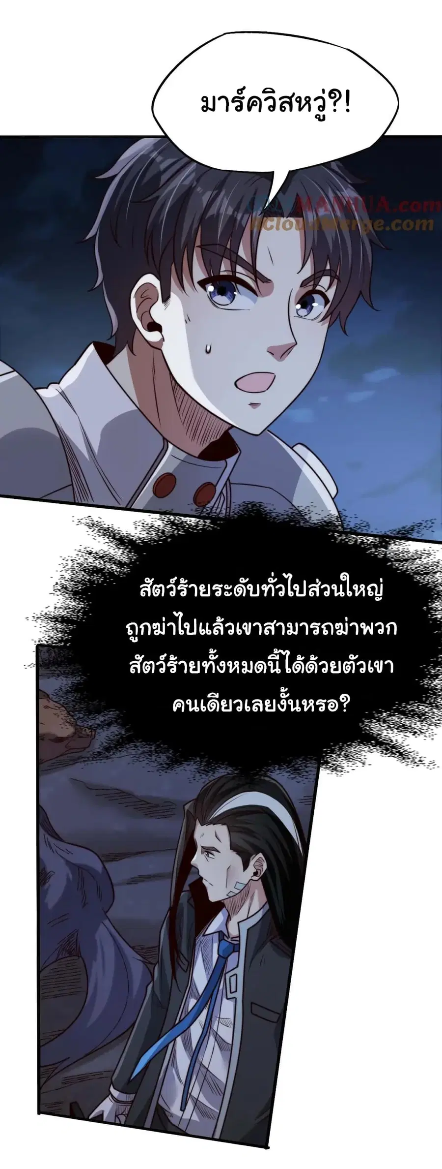 I Kill to Be God : Beyond the Human Barrier ตอนที่ 16 หน้า 3