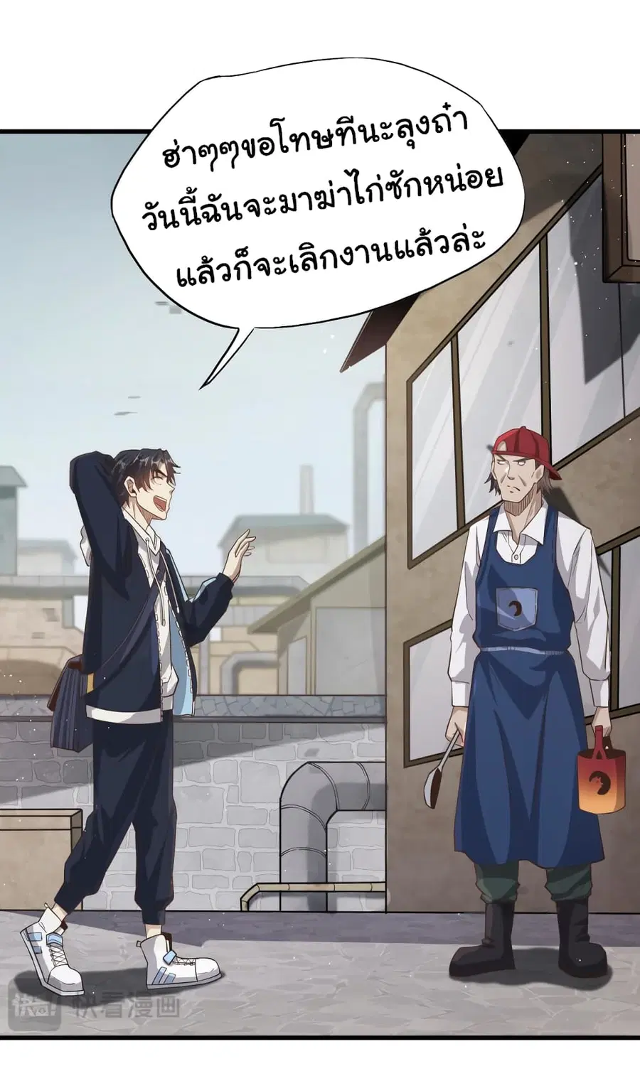 I Kill to Be God : Beyond the Human Barrier ตอนที่ 2 หน้า 3