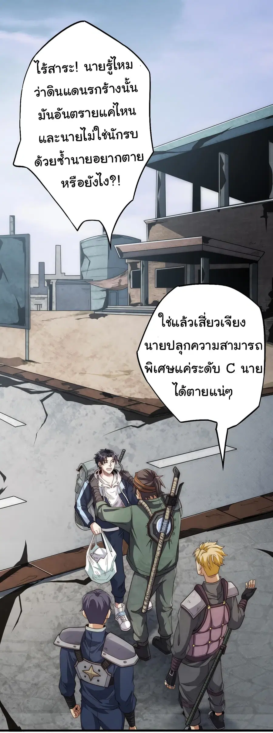 I Kill to Be God : Beyond the Human Barrier ตอนที่ 4 หน้า 2