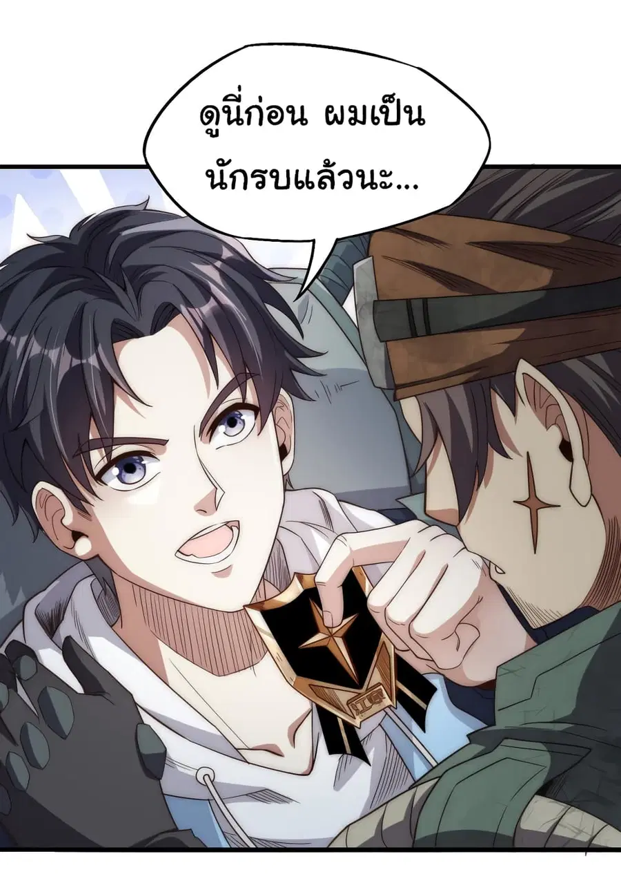 I Kill to Be God : Beyond the Human Barrier ตอนที่ 4 หน้า 3