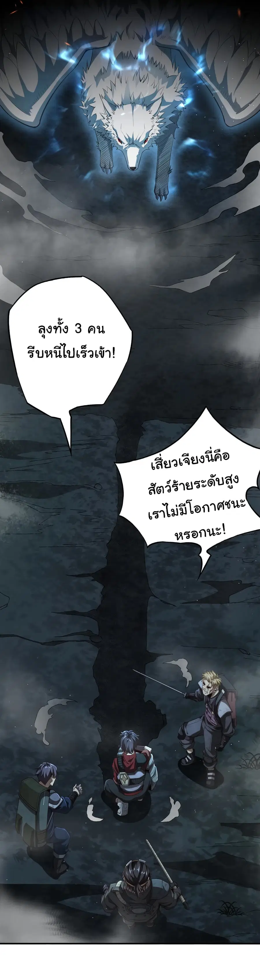 I Kill to Be God : Beyond the Human Barrier ตอนที่ 6 หน้า 2