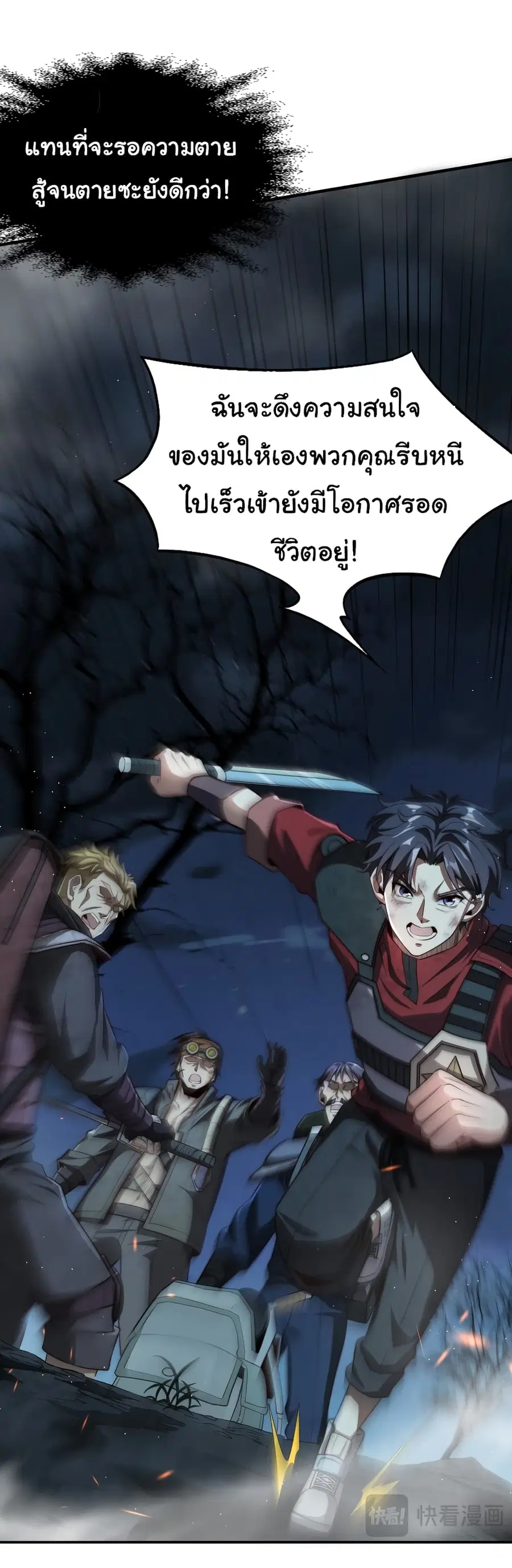 I Kill to Be God : Beyond the Human Barrier ตอนที่ 6 หน้า 3