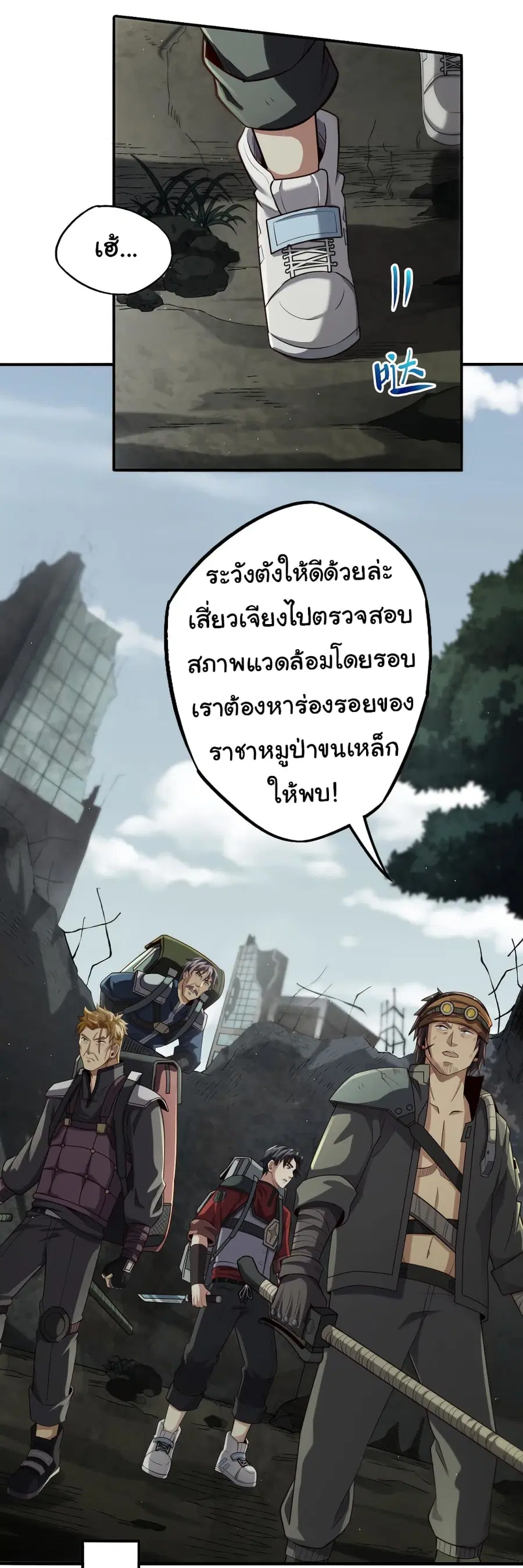 I Kill to Be God : Beyond the Human Barrier ตอนที่ 7 หน้า 3