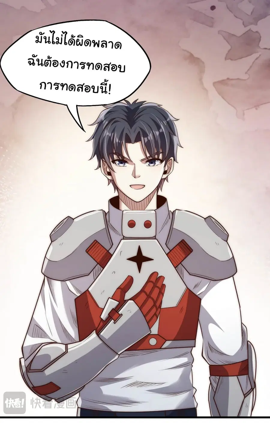 I Kill to Be God : Beyond the Human Barrier ตอนที่ 9 หน้า 2