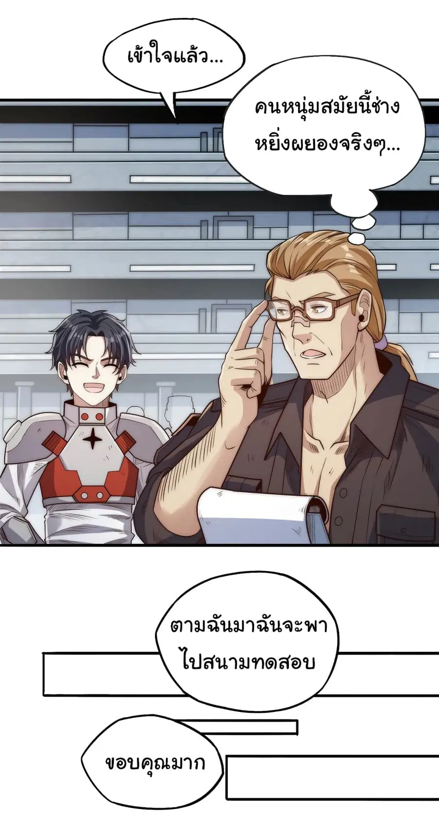I Kill to Be God : Beyond the Human Barrier ตอนที่ 9 หน้า 3