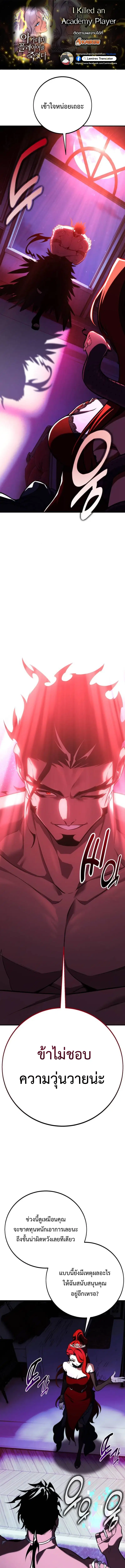 I Killed an Academy Player ตอนที่ 104 หน้า 1