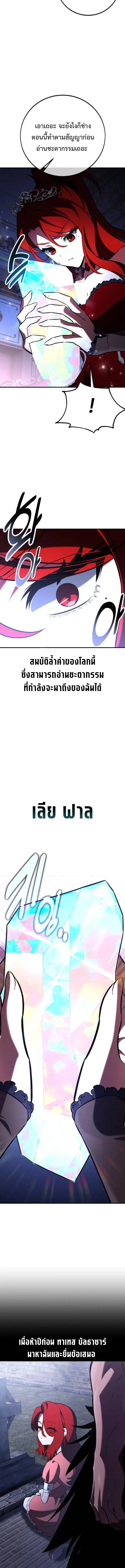 I Killed an Academy Player ตอนที่ 104 หน้า 3