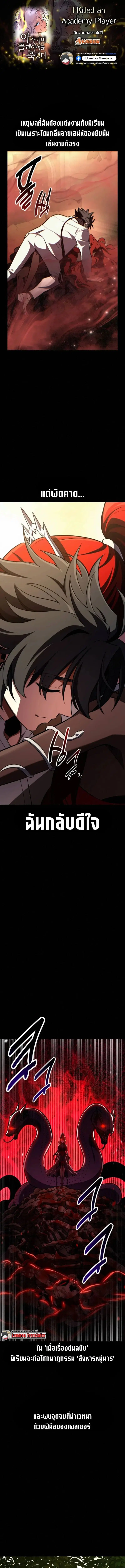 I Killed an Academy Player ตอนที่ 105 หน้า 1