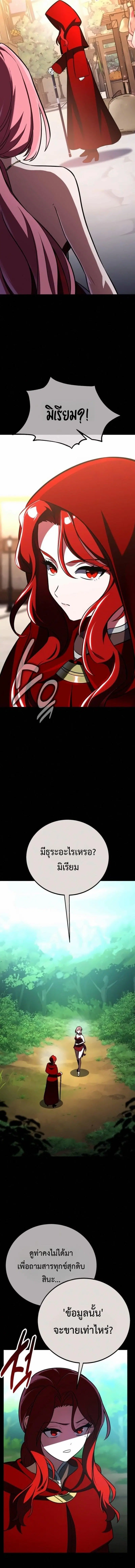I Killed an Academy Player ตอนที่ 107 หน้า 2