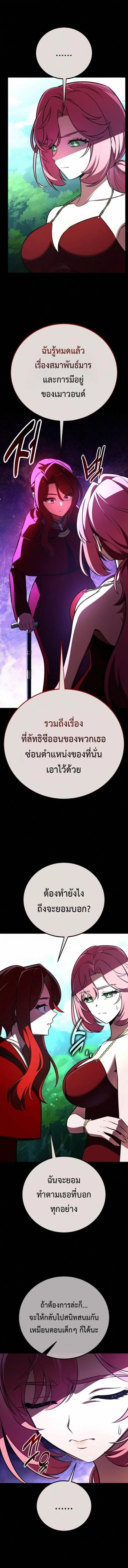I Killed an Academy Player ตอนที่ 107 หน้า 3