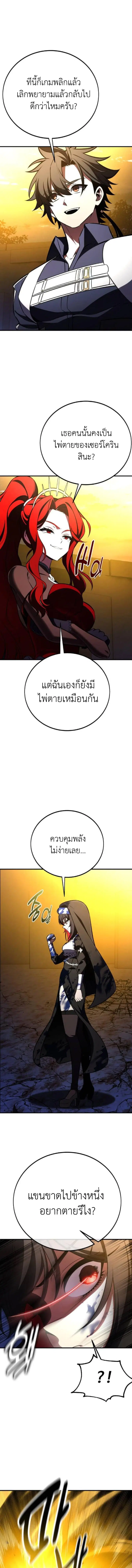 I Killed an Academy Player ตอนที่ 109 หน้า 3
