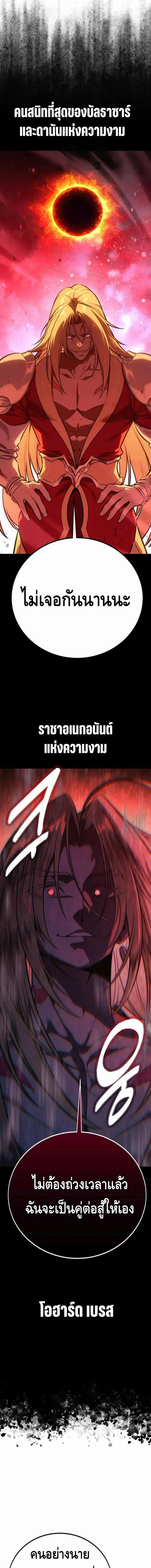 I Killed an Academy Player เมื่อผมอยากฆ่าเพลเยอร์ ตอนที่ 110 หน้า 2