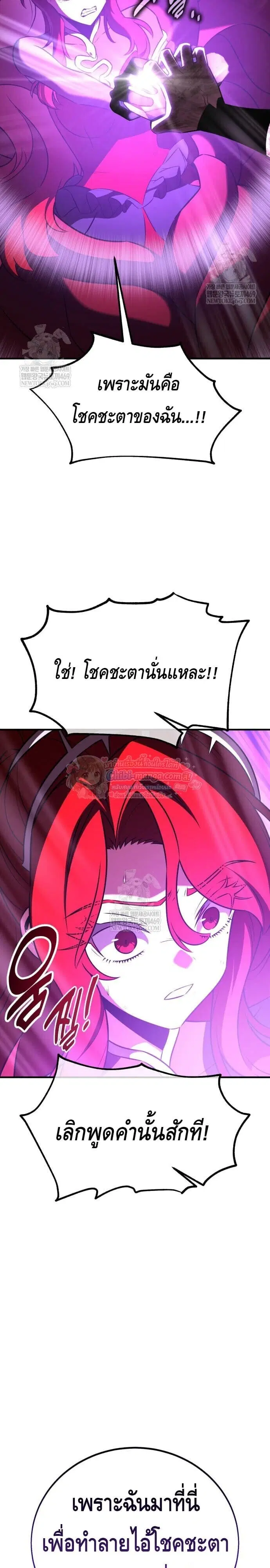 I Killed an Academy Player ตอนที่ 112 หน้า 2