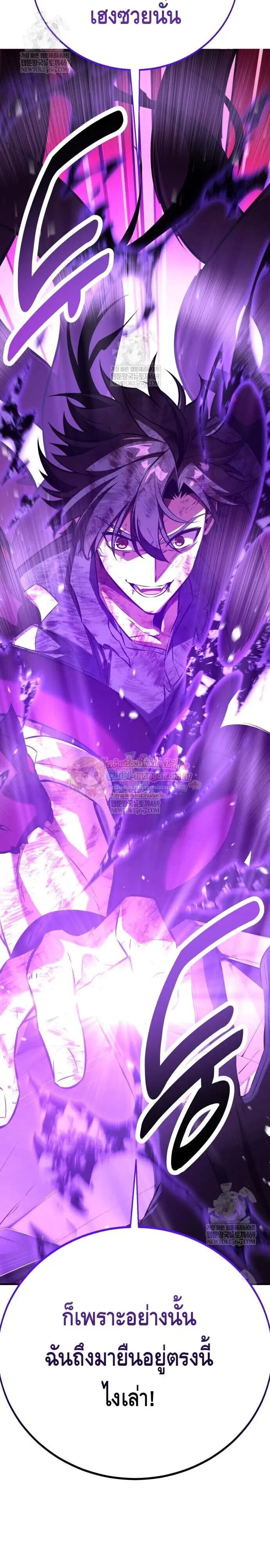 I Killed an Academy Player ตอนที่ 112 หน้า 3