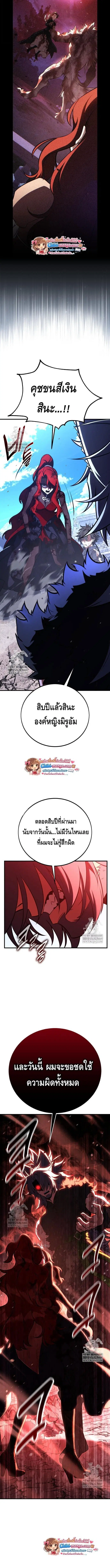 I Killed an Academy Player ตอนที่ 113 หน้า 3