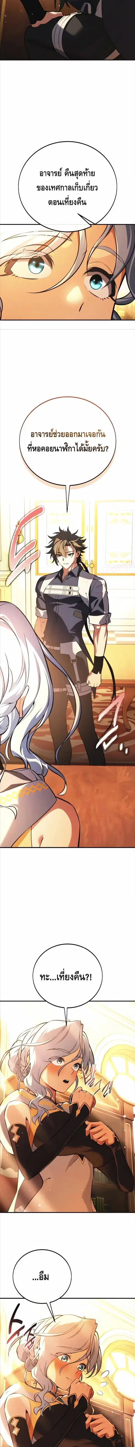 I Killed an Academy Player ตอนที่ 115 หน้า 2