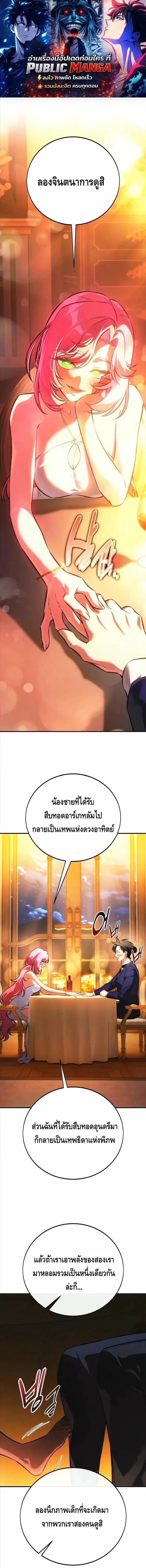 I Killed an Academy Player ตอนที่ 117 หน้า 1
