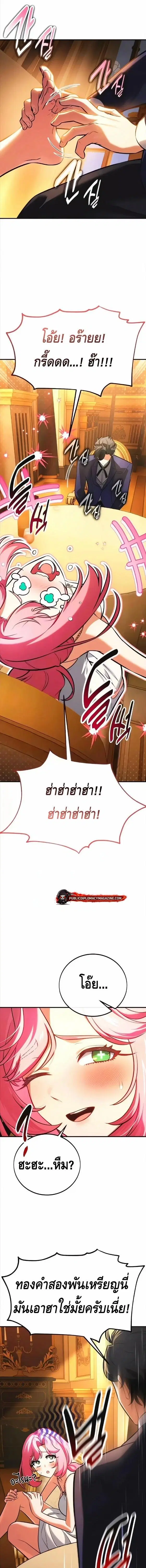 I Killed an Academy Player ตอนที่ 117 หน้า 3
